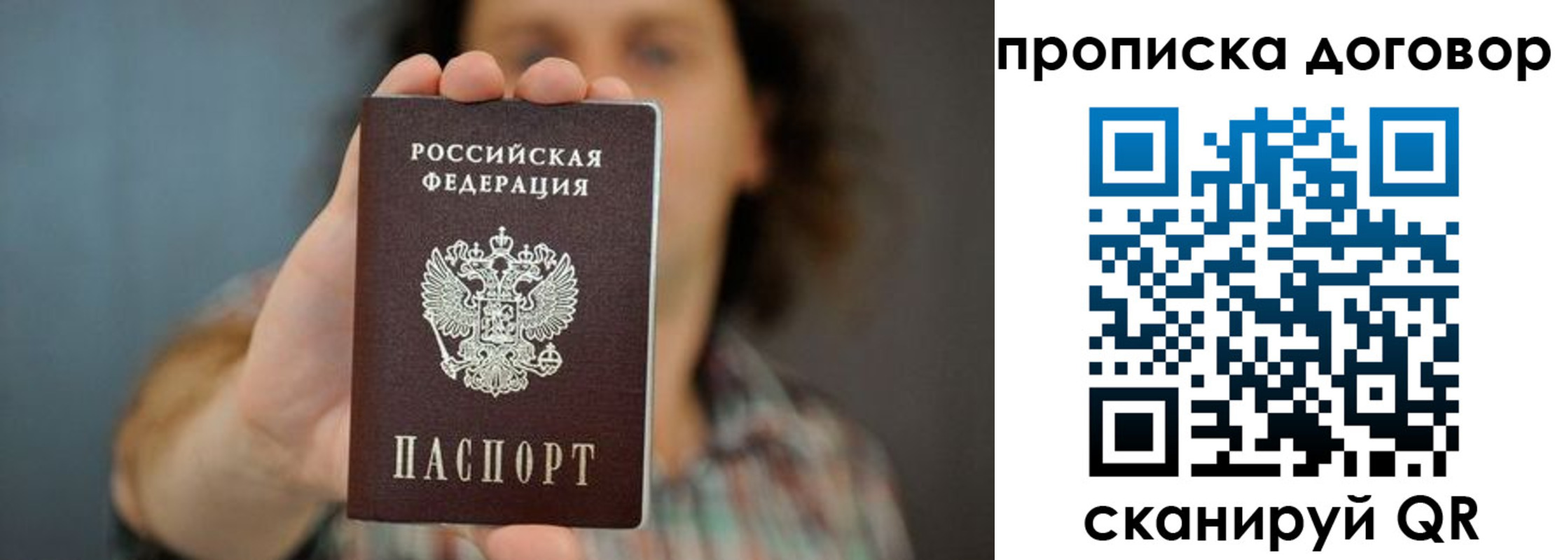 прописка паспорт в Симферополе