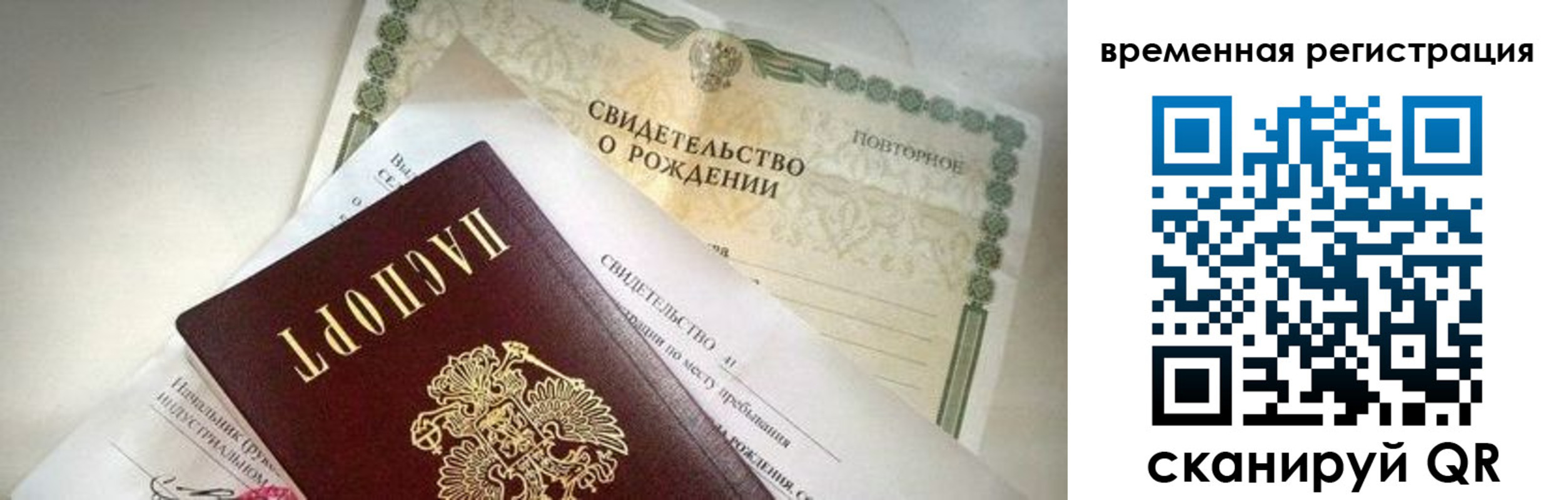 временная регистрация для школы в Симферополе
