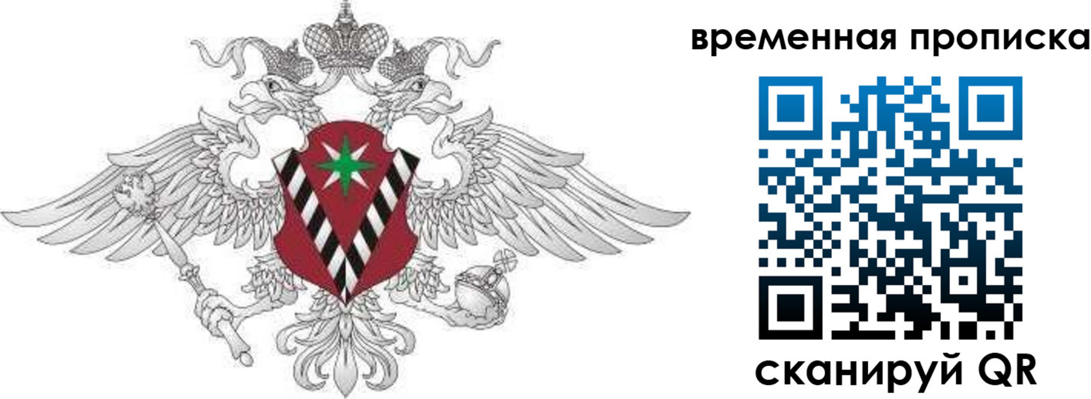 временная регистрация в квартире в Симферополе