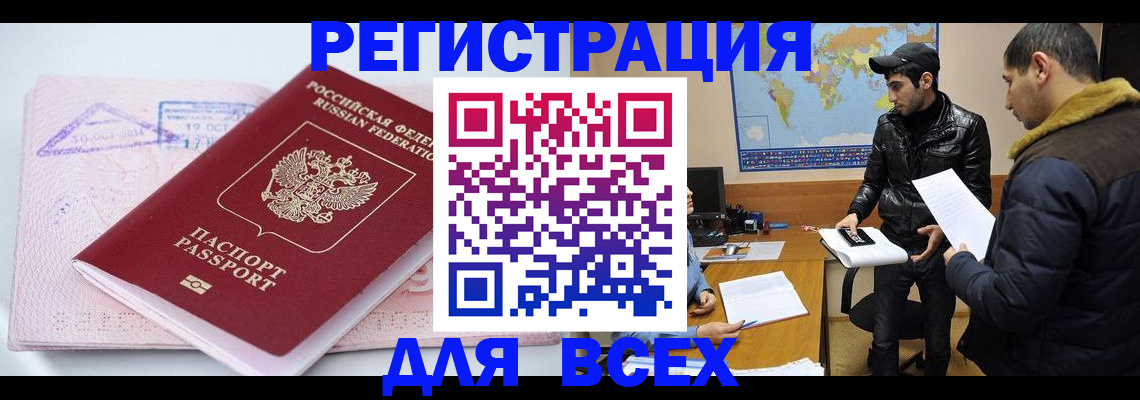 временная регистрация купить в Симферополе