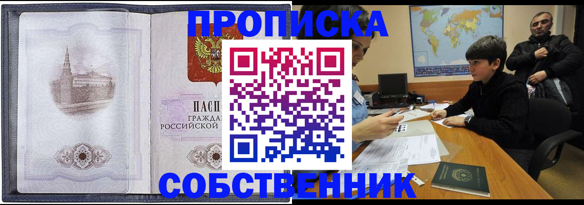 прописка паспорт в Симферополе