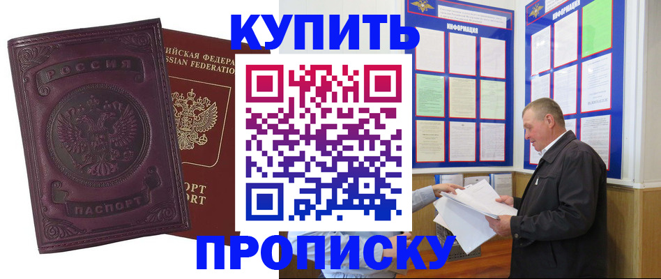 прописка в квартире в Симферополе
