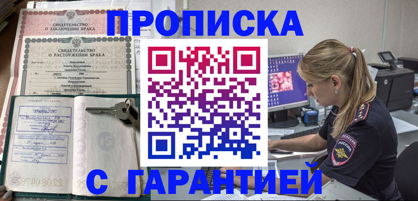 прописка в Симферополе