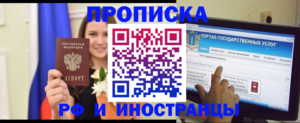 прописка 2025 в Симферополе