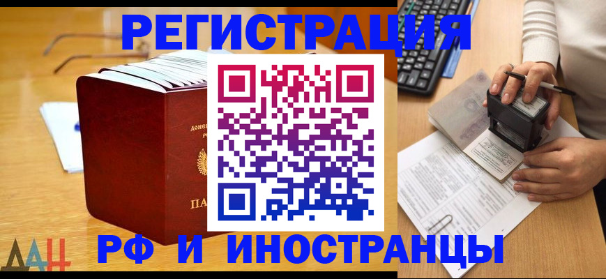 временная регистрация купить в Симферополе