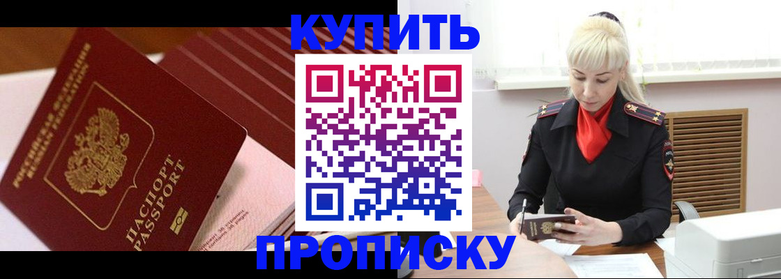 временная регистрация купить в Симферополе