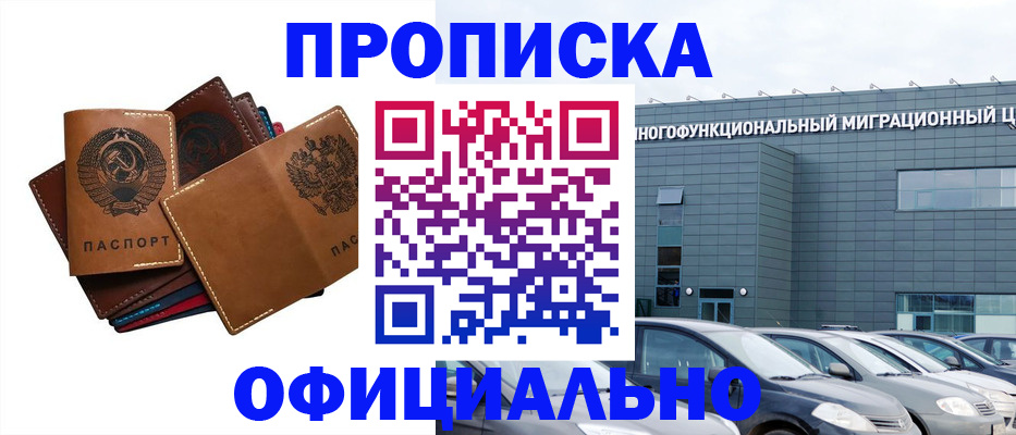 прописка в квартире в Симферополе