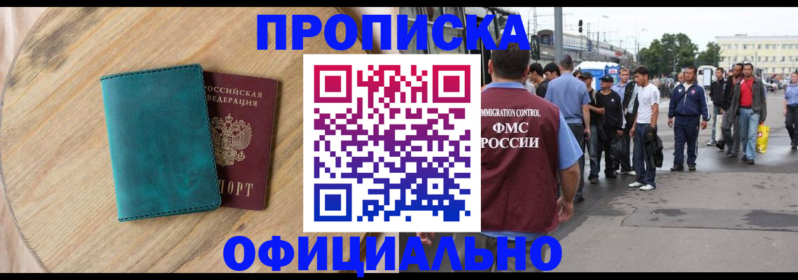 прописка в Симферополе