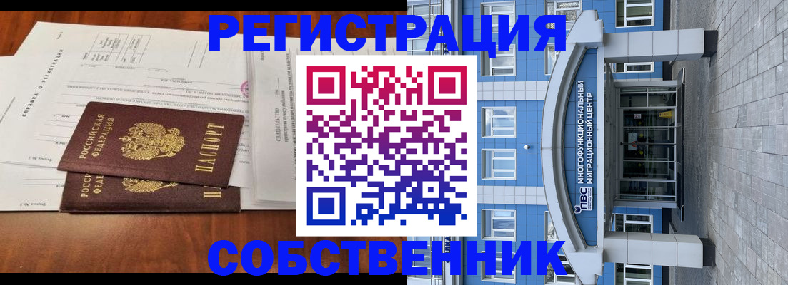 прописка от собственника в Симферополе